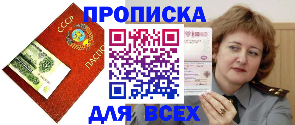прописка регистрация в Константиновске