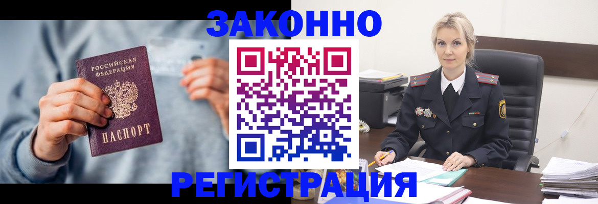 временная прописка в Константиновске