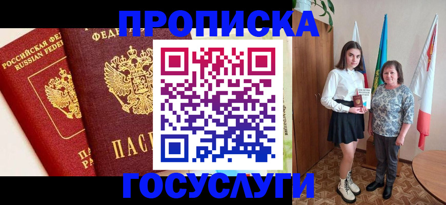 временная регистрация недорого в Константиновске